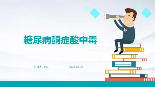 糖尿病酮症酸中毒PPT课件