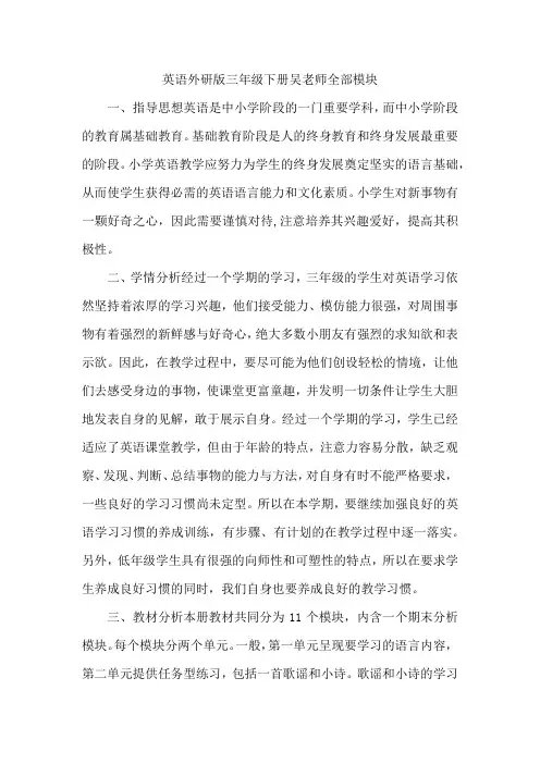 英语外研版三年级下册吴老师全部模块
