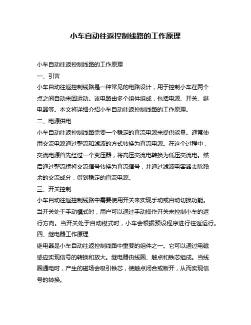小车自动往返控制线路的工作原理