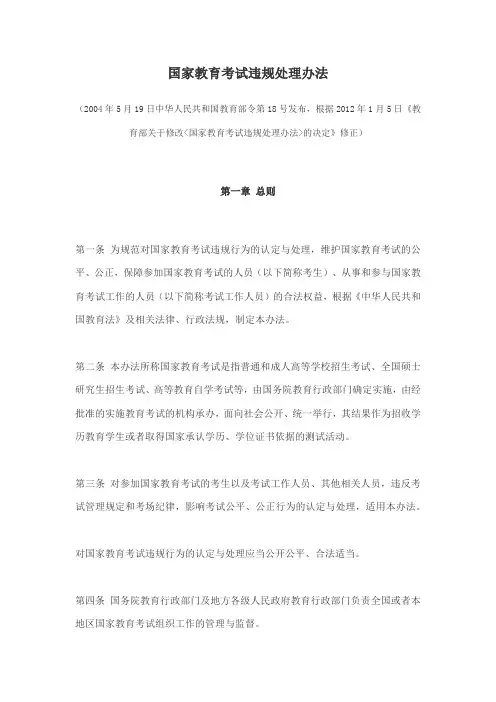 16.国家教育考试违规处理办法