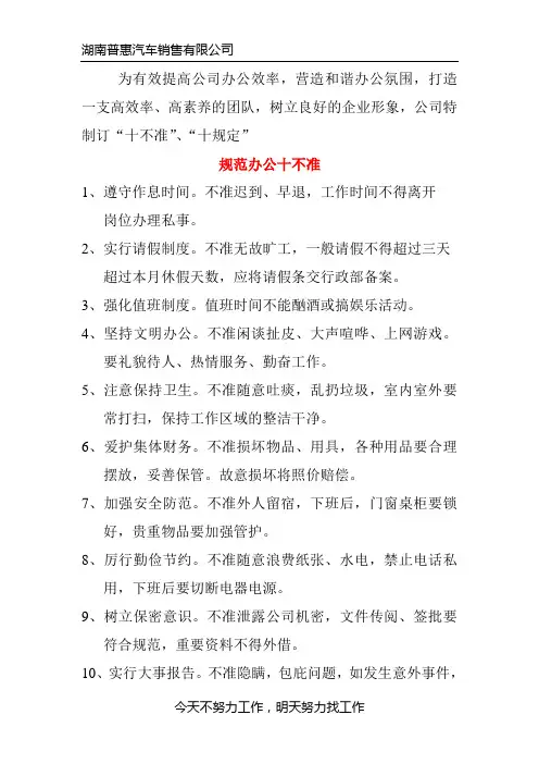 公司制度十不准十规定