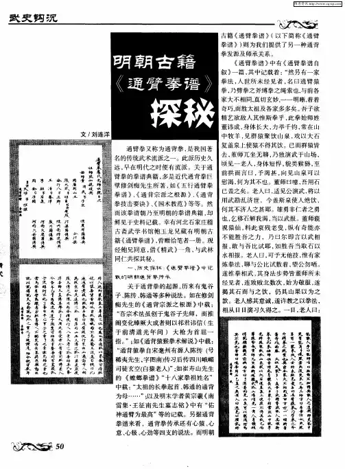 明朝古籍《通臂拳谱》探秘