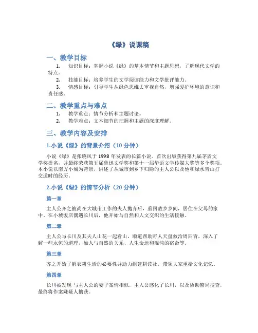 《绿》说课稿