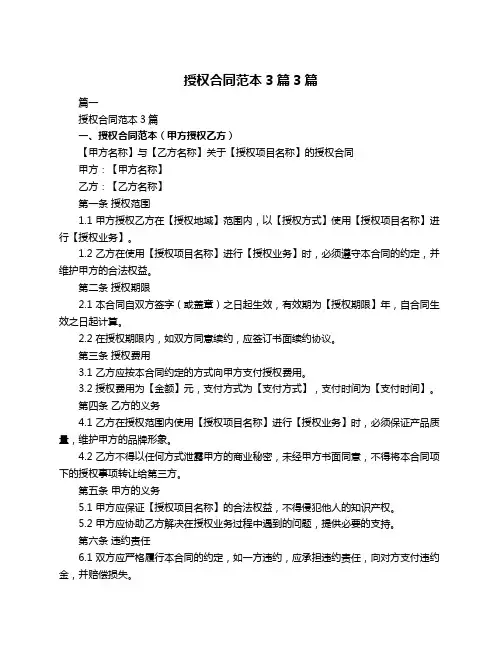 授权合同范本3篇3篇
