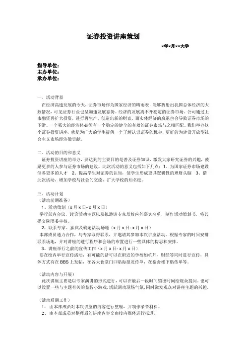 证券投资讲座策划