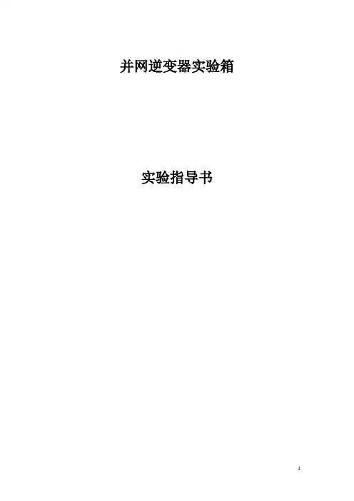 并网