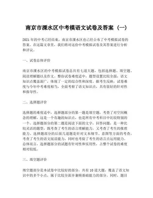 南京市溧水区中考模语文试卷及答案 (一)