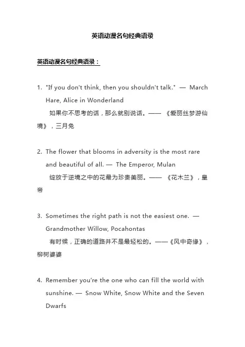 英语动漫名句经典语录