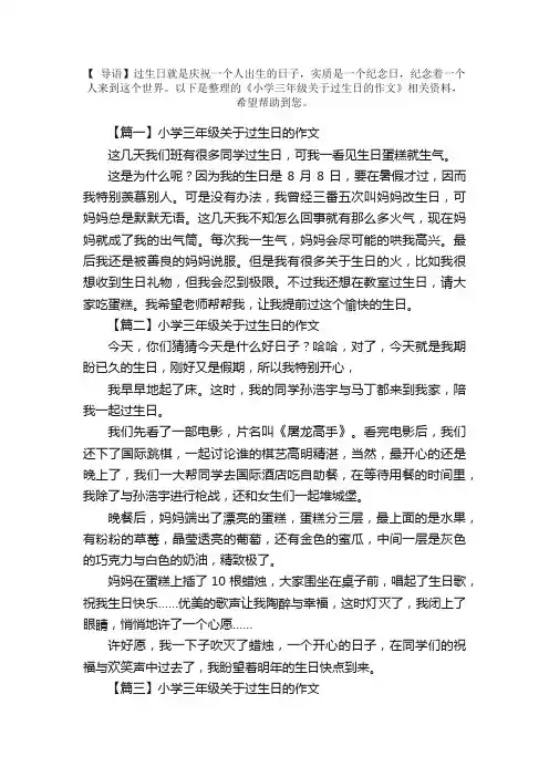 小学三年级关于过生日的作文