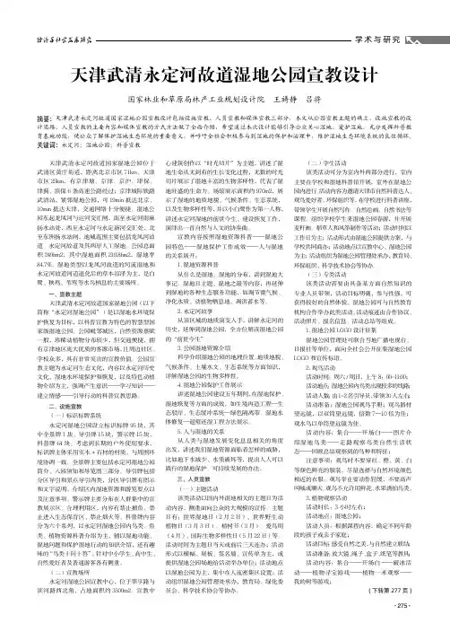 天津武清永定河故道湿地公园宣教设计