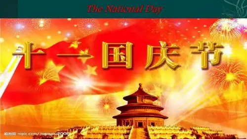 大学”中国国庆节“英语PPT