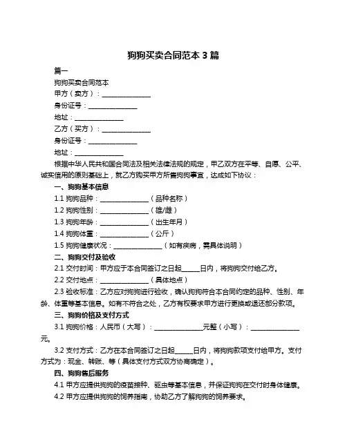 狗狗买卖合同范本3篇