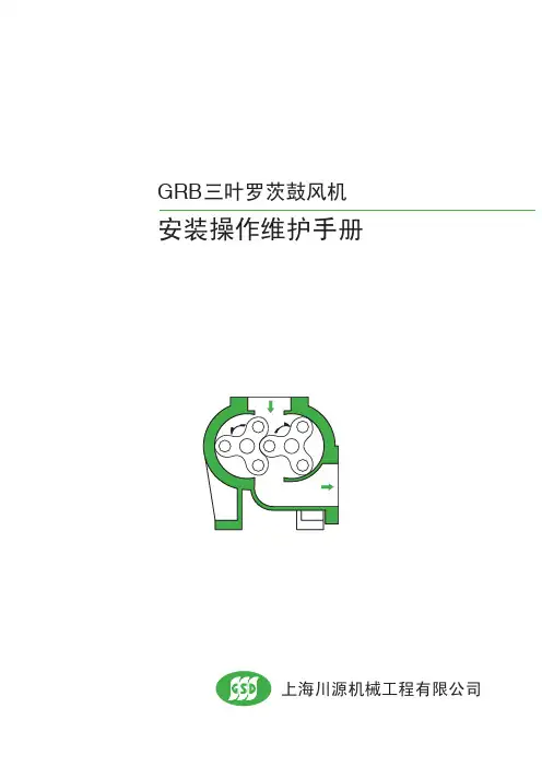 GRB安装操作维护手册