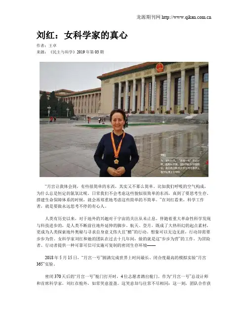 刘红：女科学家的真心