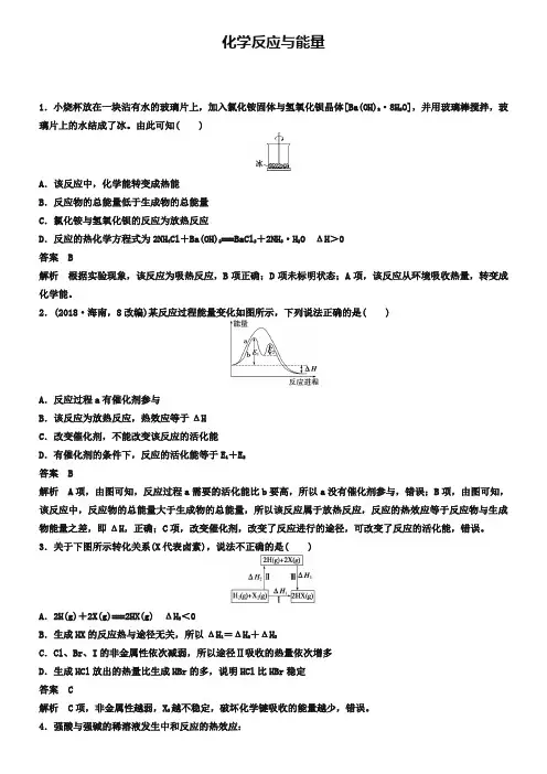 高考化学二轮复习专题训练：化学反应与能量(含答案解析)
