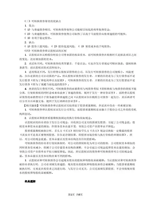2020注会(CPA) 财管 第73讲_混合筹资——可转换债券筹资(2)