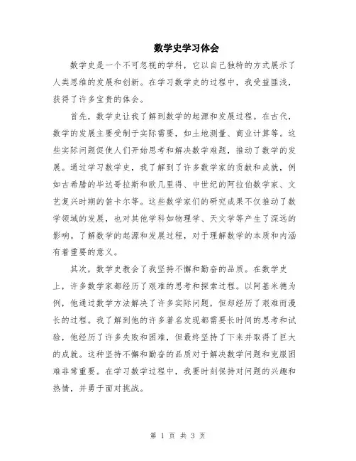 数学史学习体会