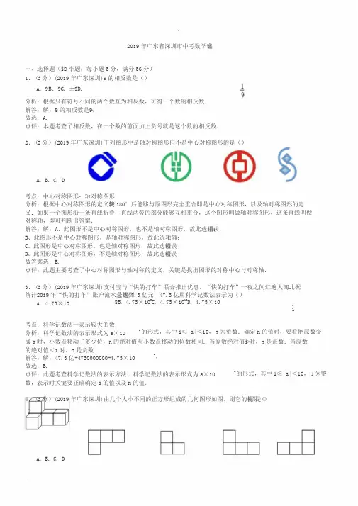 广东省深圳市2019年中考数学试题及答案