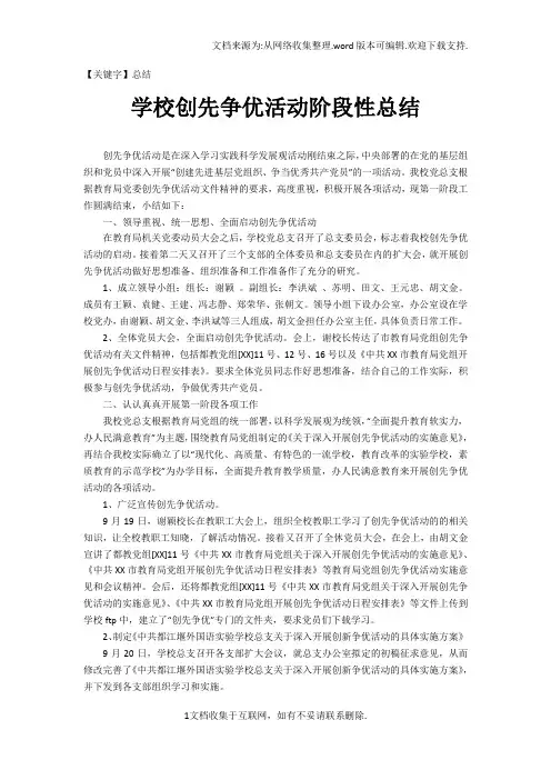 【总结】学校创先争优活动阶段性总结