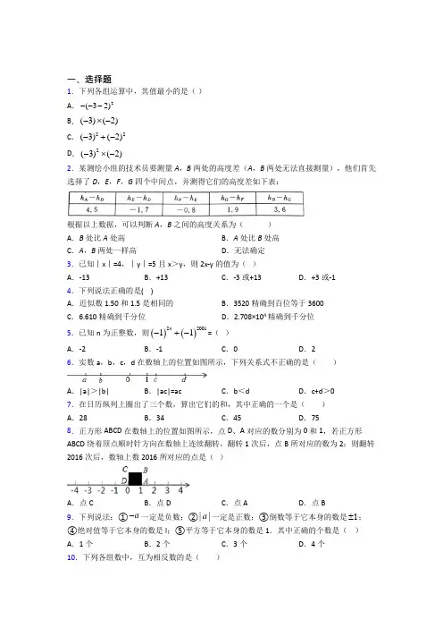 (人教版)哈尔滨七年级数学上册第一单元《有理数》测试卷(答案解析)