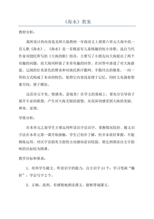《海水》教案