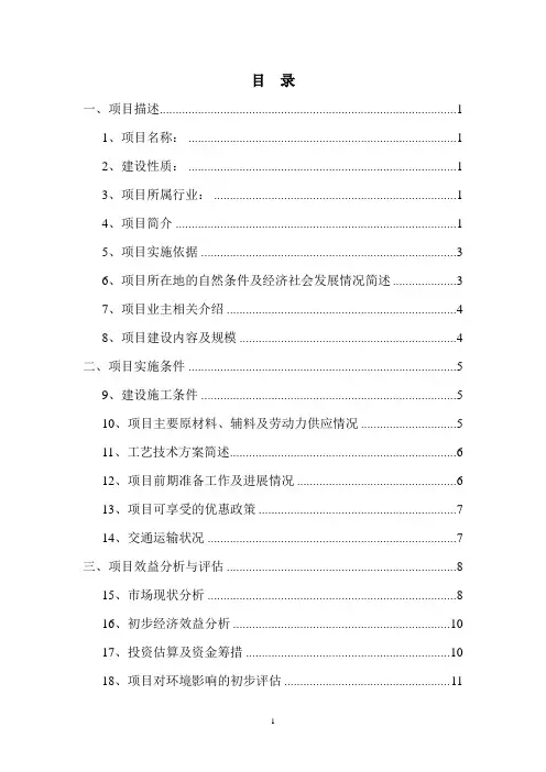 云南省某县年产36万吨石头纸建设招商项目书_secret