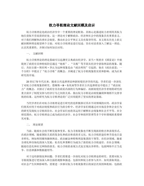 权力寻租理论文献回顾及启示