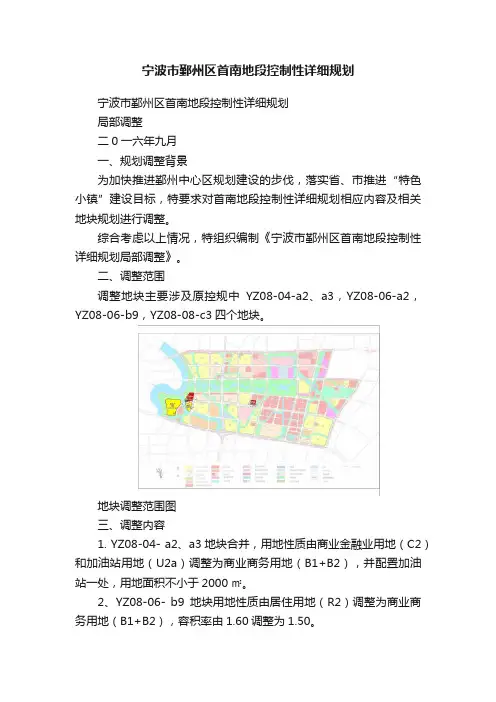 宁波市鄞州区首南地段控制性详细规划