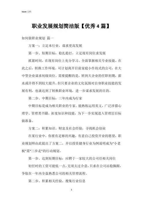 职业发展规划简洁版【4篇】