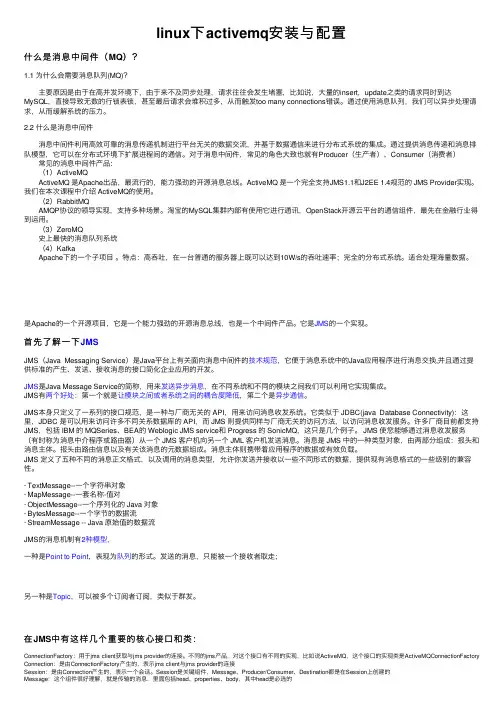 linux下activemq安装与配置