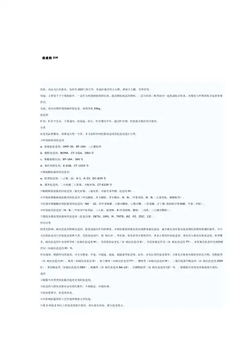 促进剂DM