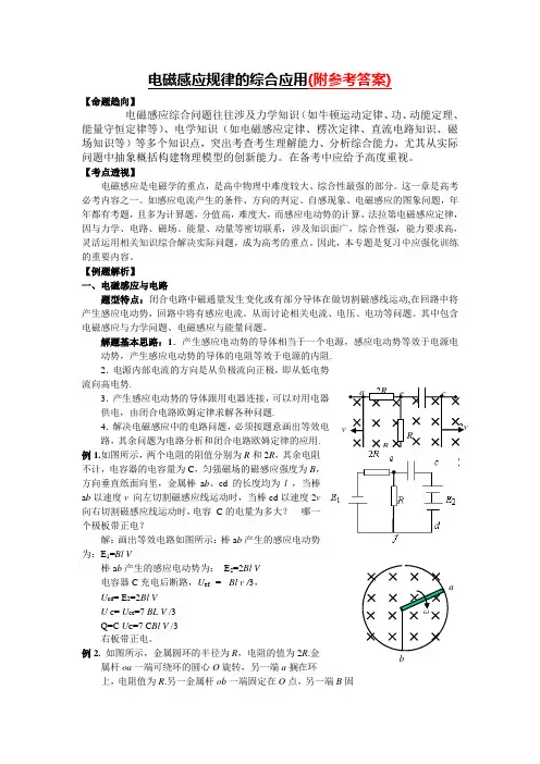 【高考物理】2018最新版本高考物理电磁感应专题复习学案及答案-专题拔高特训