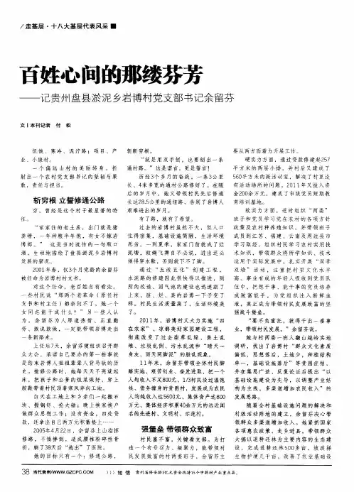 百姓心间的那缕芬芳——记贵州盘县淤泥乡岩博村党支部书记余留芬