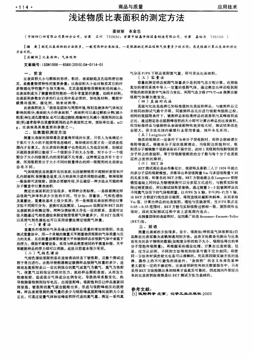 浅述物质比表面积的测定方法