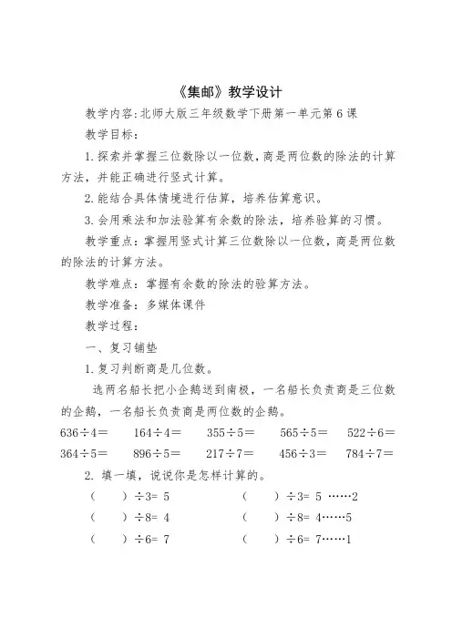 三年级数学下册教案-1.6 集邮(2)-北师大版