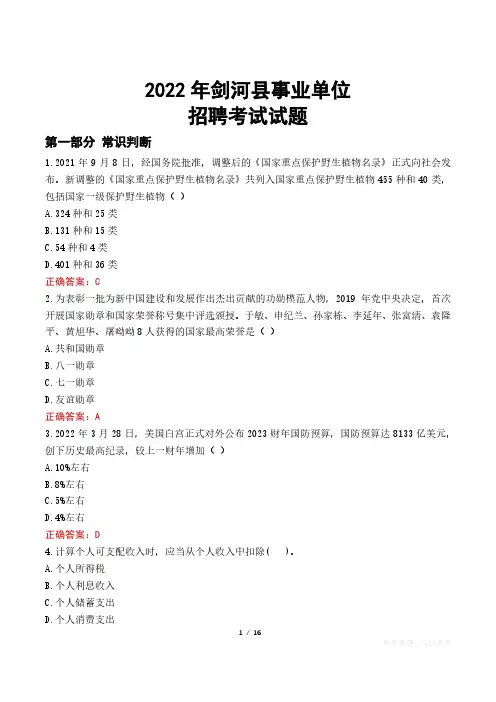 剑河县事业单位考试真题2022