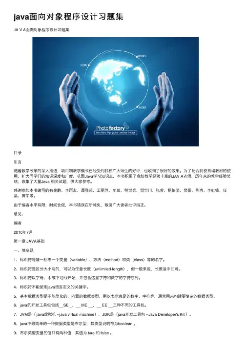 java面向对象程序设计习题集