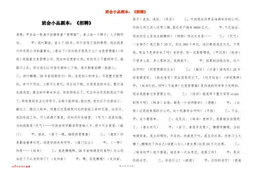班会小品剧本：《招聘》