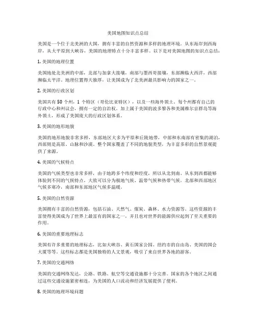 美国地图知识点总结
