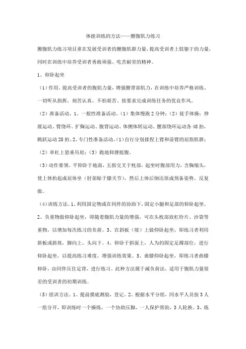 体能训练的方法——腰腹肌力练习