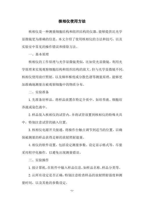 核相仪使用方法