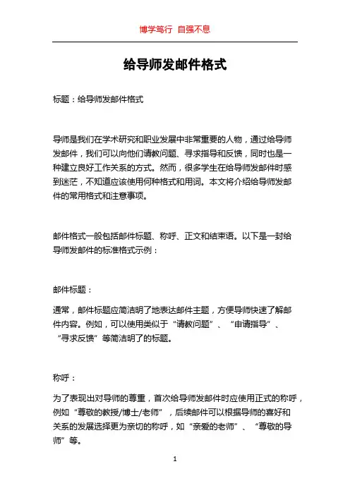 给导师发邮件格式