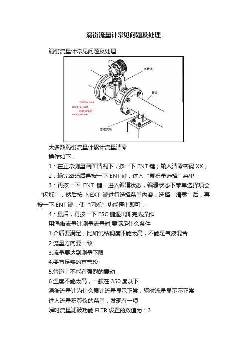 涡街流量计常见问题及处理