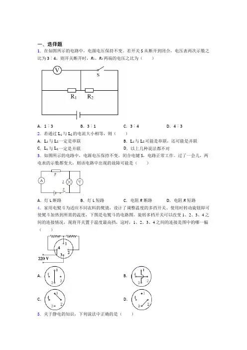 新人教版初中物理九年级全册期中检测(有答案解析)