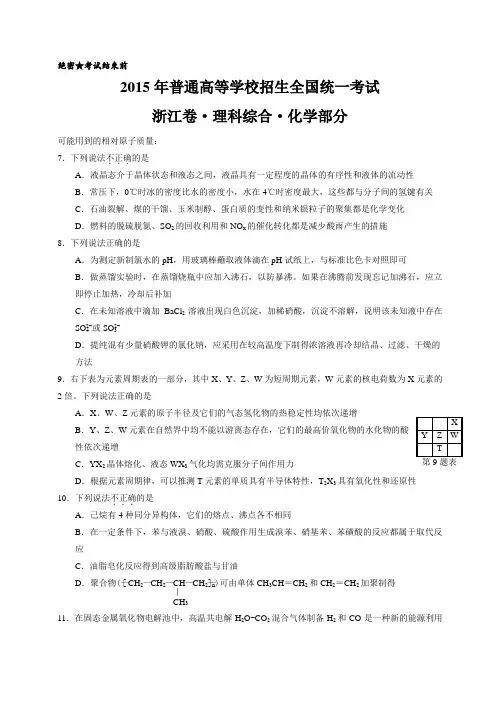 2015年浙江省高考化学试题(word版 含答案)