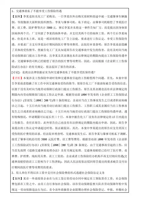 1社会保障学案例分析