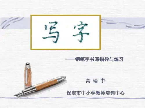规范汉字书写ppt课件