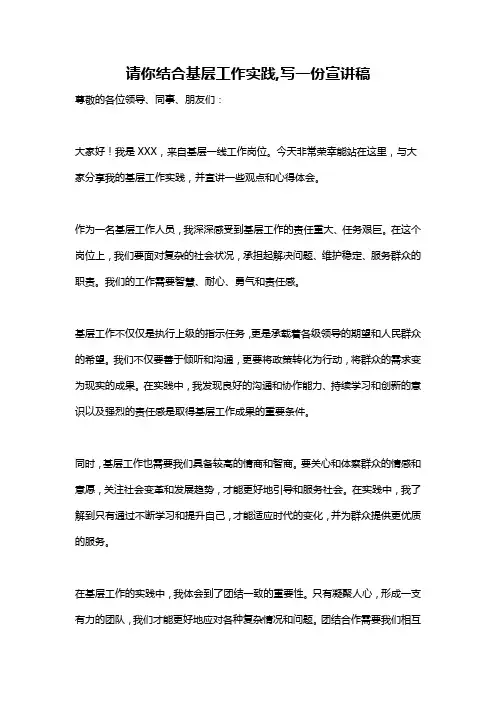 请你结合基层工作实践,写一份宣讲稿
