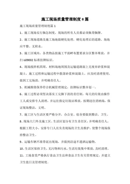 施工现场质量管理制度