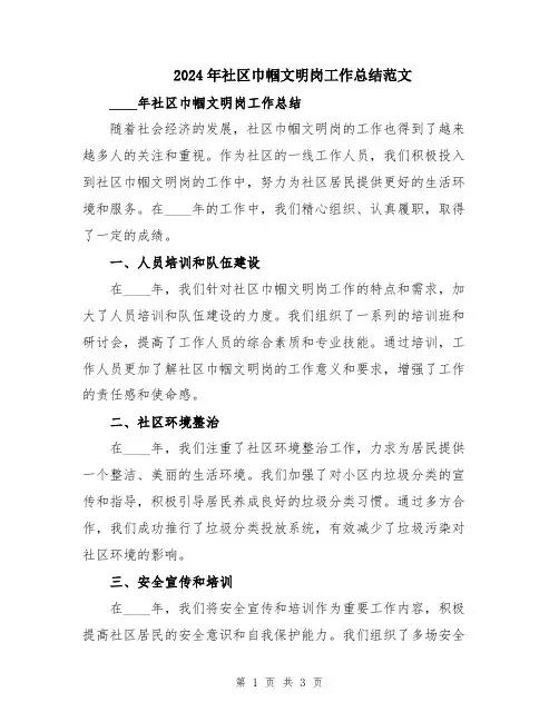 2024年社区巾帼文明岗工作总结范文